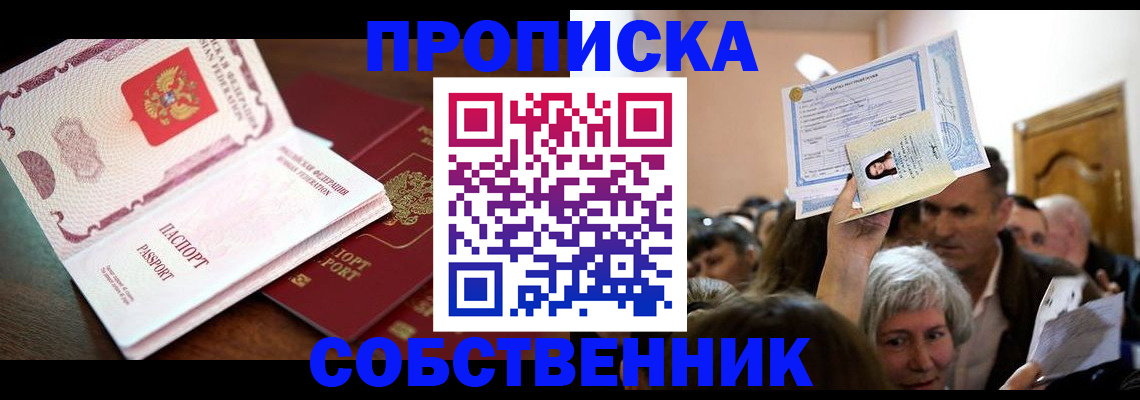 временная регистрация для школы в Черепаново