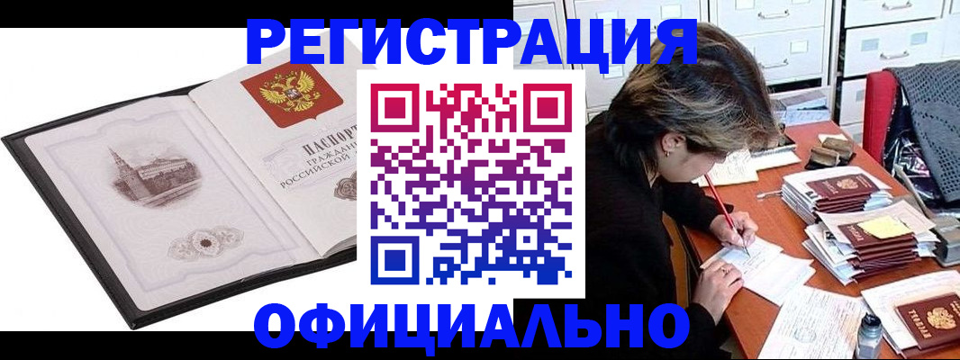 временная регистрация собственник в Черепаново