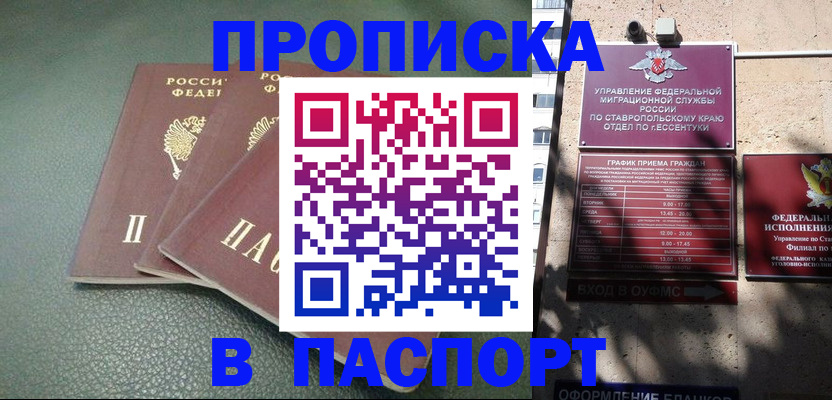 прописка паспорт в Черепаново
