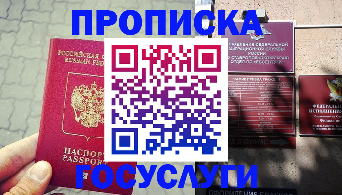 временная регистрация в Черепаново